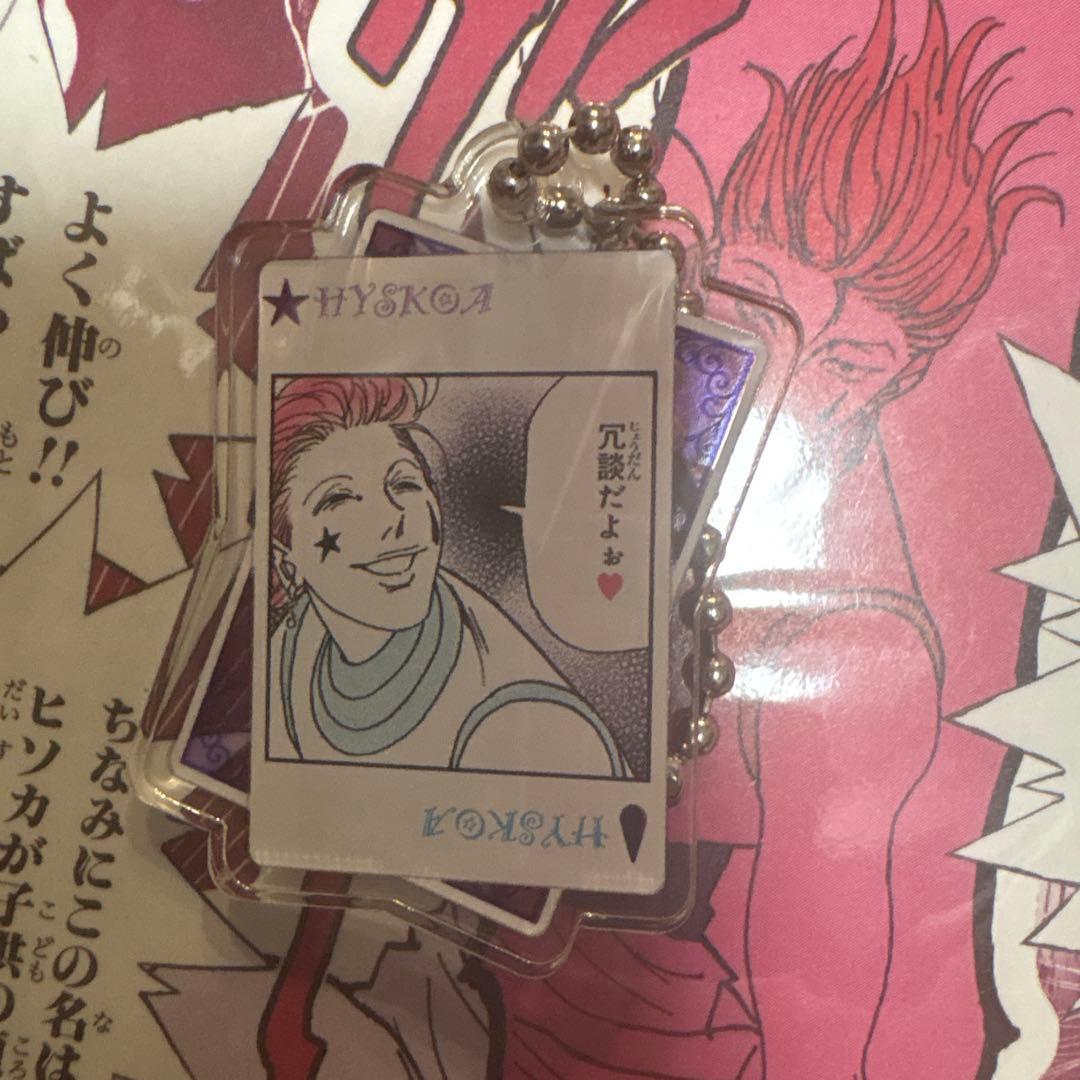 冨樫義博展 ヒソカのバンジーガム風グミ アクリルチャーム イルミ