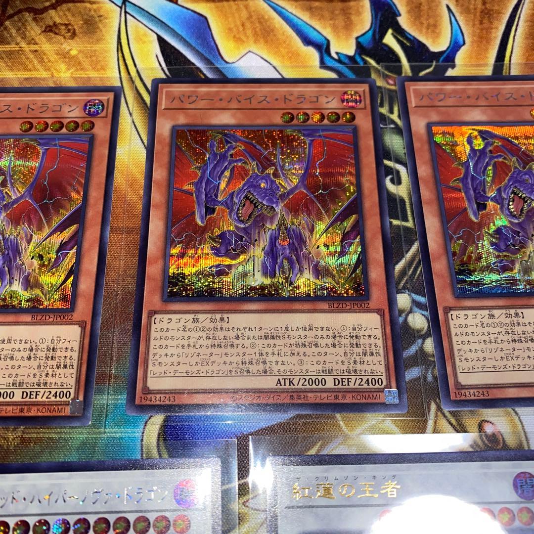 スカーレット ハイパー ノヴァ 紅蓮の王者 パワー・バイス・ドラゴン