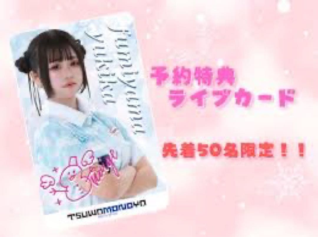 文山雪華 DARTSLIVEカード 先着50名限定 - メルカリ