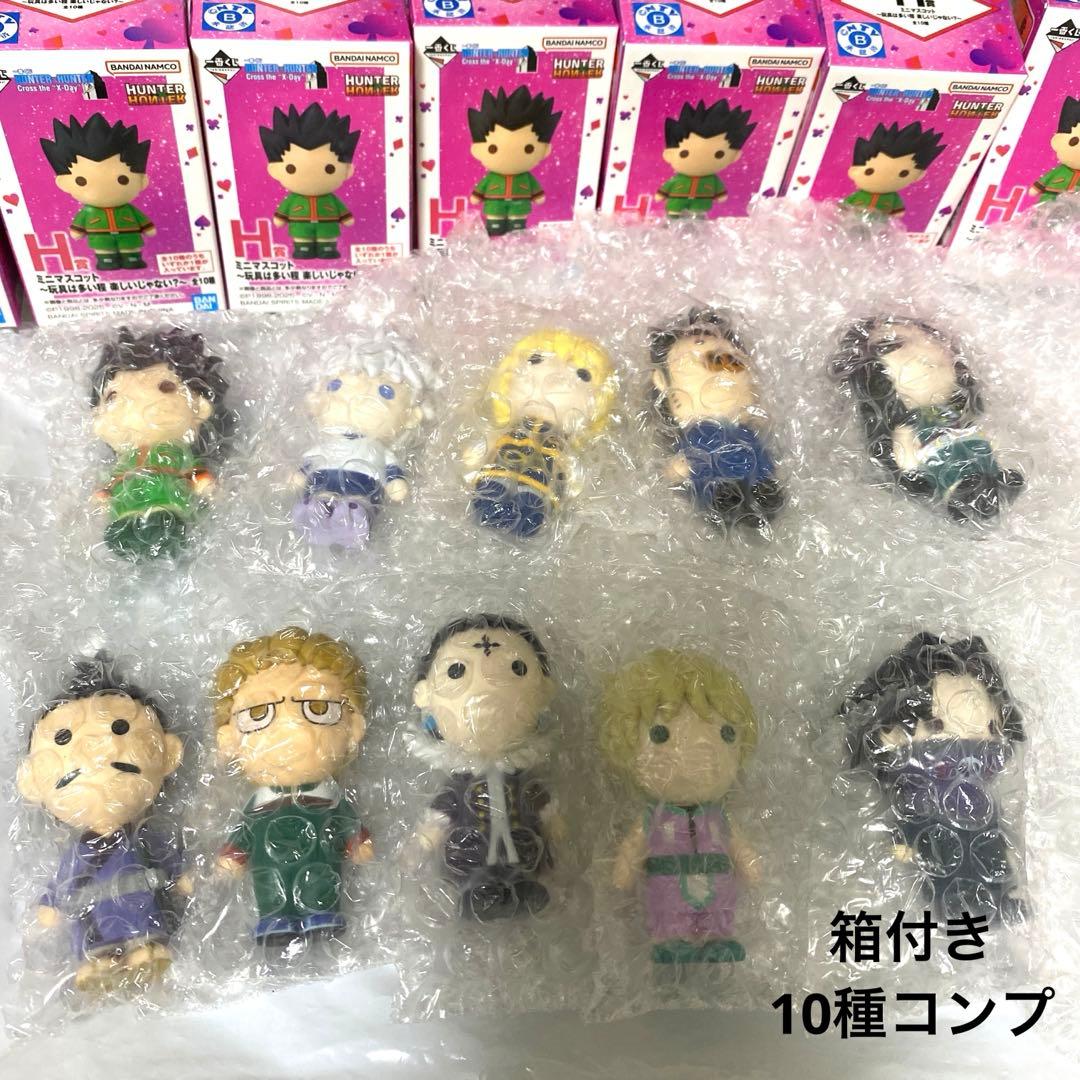一番くじ HUNTER×HUNTER H賞 ミニマスコット コンプ H賞 ミニマスコット ～玩具は多い程 楽しいじゃない？～一番くじ