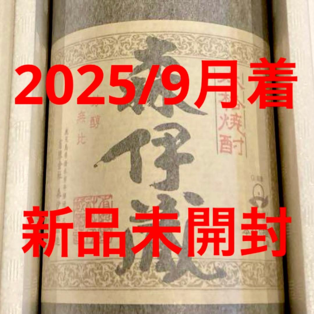 新品未開封 森伊蔵 2025/9月着 1800ml 1.8L