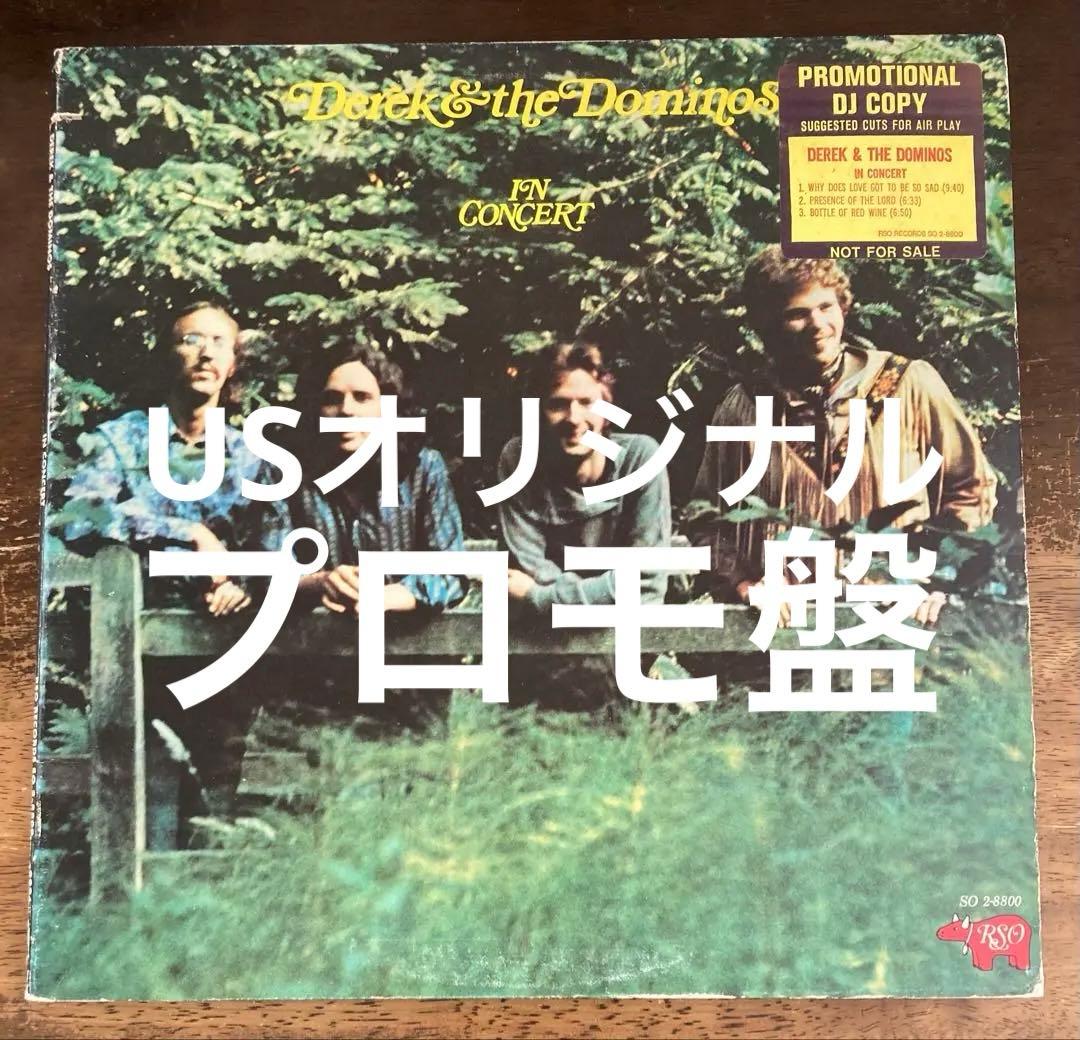 ◾️究極最高音質USオリジナルプロモ盤◾️DEREK AND THE DOMINOS Derek and the Dominos デレク・アンド・ザ・ドミノス/OH,USA 1970 Upgrade