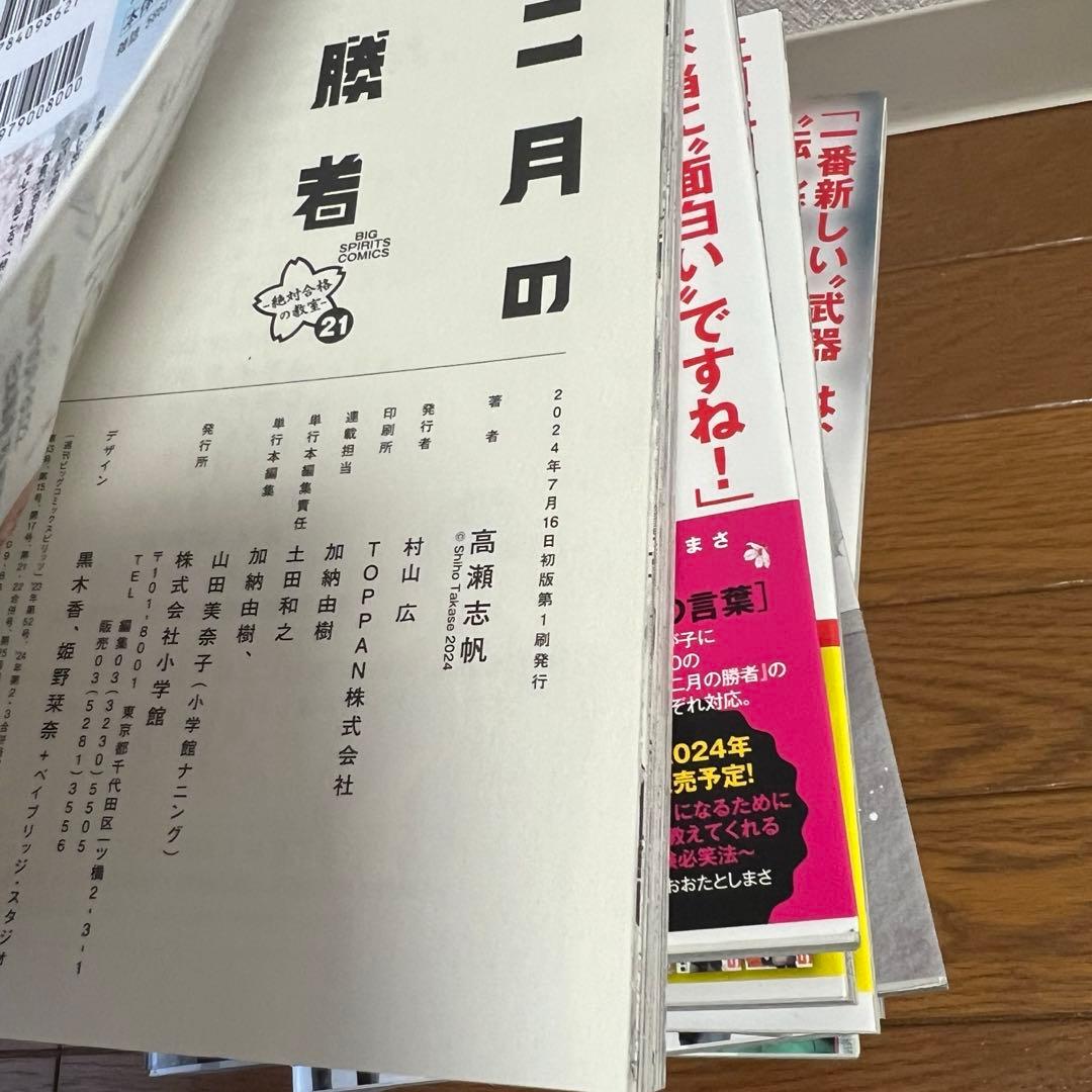 全巻セット】二月の勝者 高瀬志帆 1-21巻