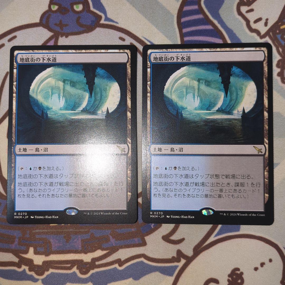 2枚セット 地底街の下水道 地底街の下水道｜カードギャラリー｜マジック：ザ・ギャザリング 日本