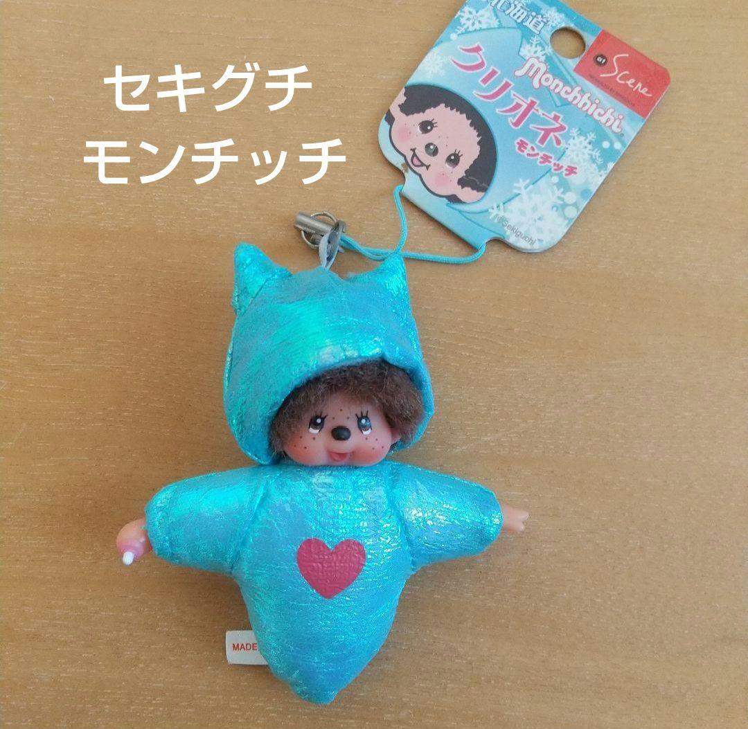 北海道モンチッチ ミニストラップ クリオネ♡モンチッチご当地限定