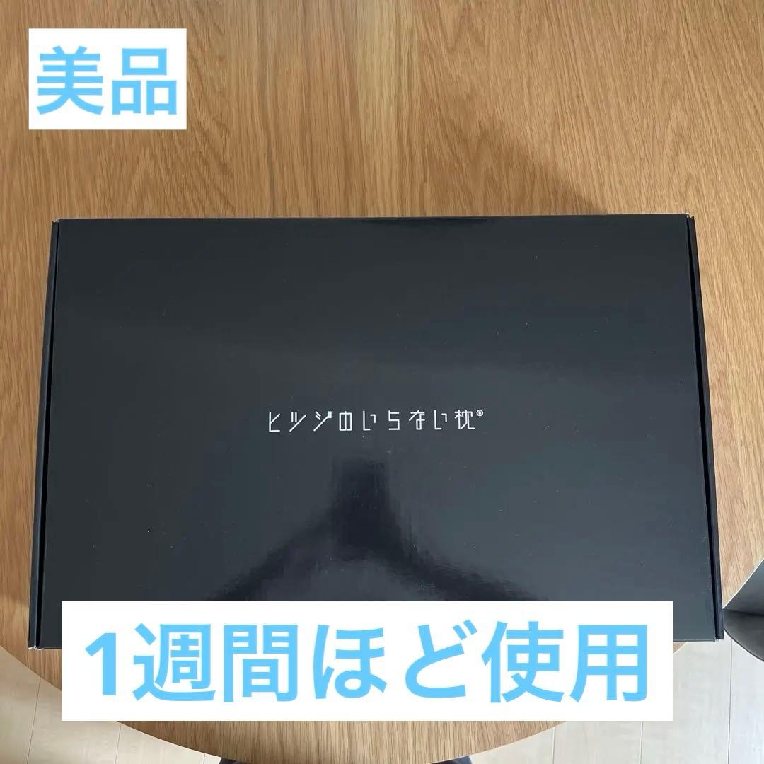 な*お様 美品　ヒツジのいらない枕　至極　カバー・保証書付き TVCM放映中】ヒツジのいらない枕ー至極ー – ヒツジのいらない枕公式サイト