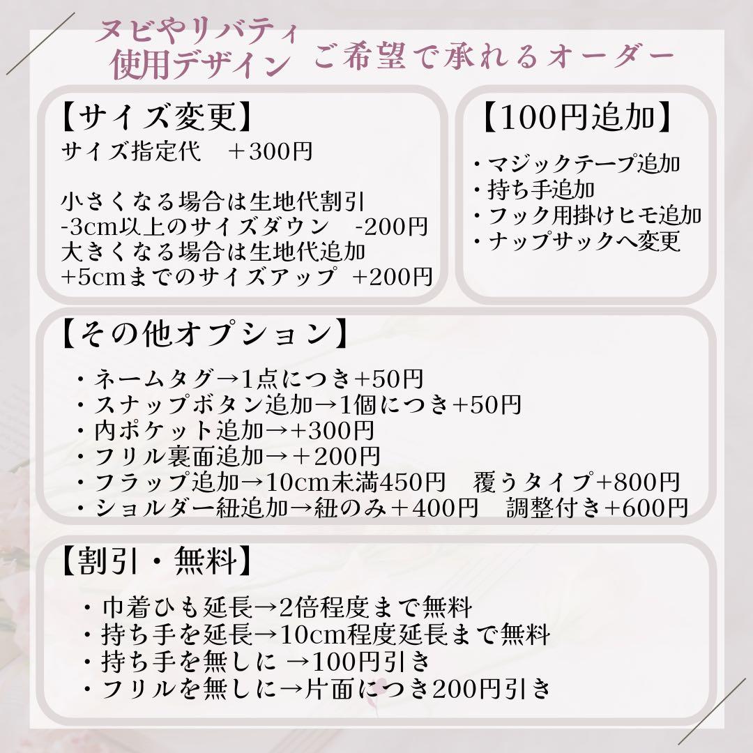 マダム様オーダー　5点　入園入学セット