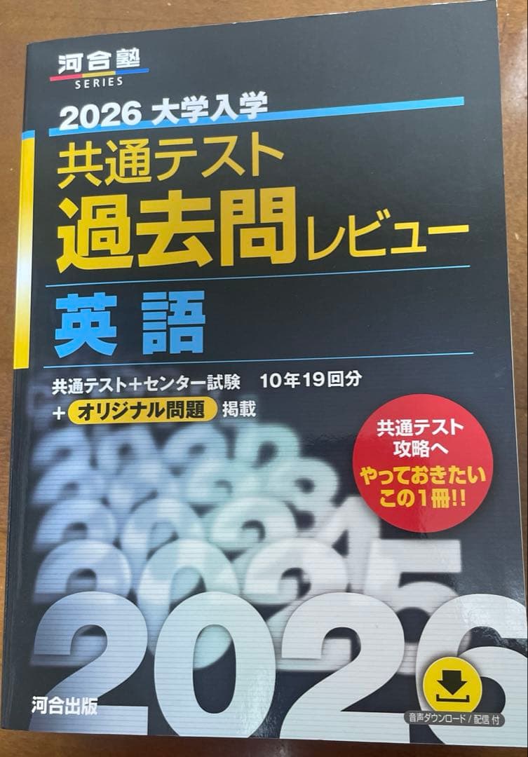 黒本 2026大学入学共通テスト過去問レビュー 英語 河合塾 - メルカリ