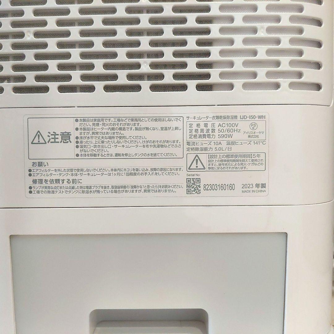 IRIS OHYAMA IJD-150 除湿機 2.5L ホワイト