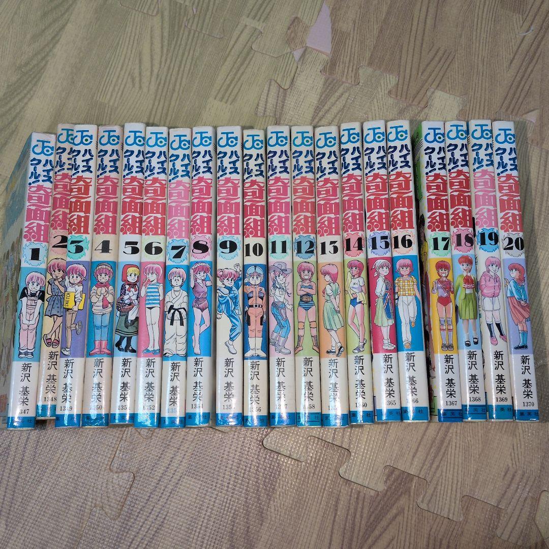 ハイスクール！！奇面組　全巻セット　アニメ化　Man声優　佐久間大介 Snow Man・佐久間大介が“色男組”リーダー役に！TVアニメ『ハイスクール