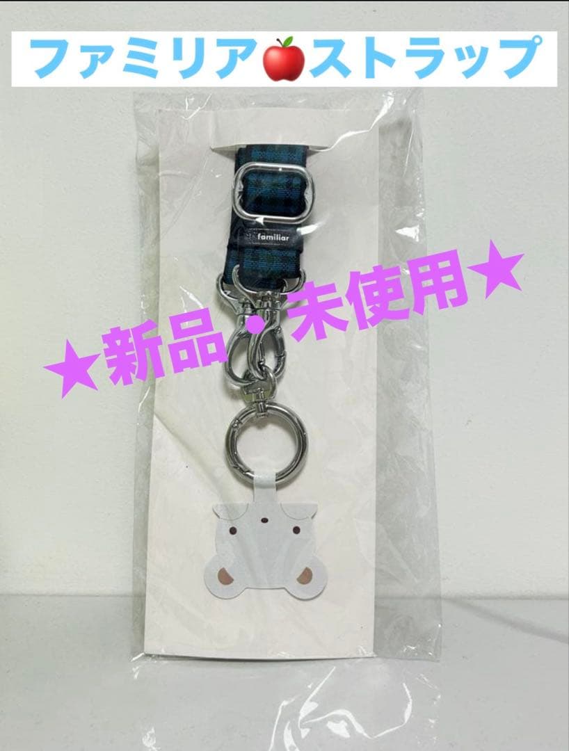 ☆新品未使用☆familiar ショルダーストラップ 青系 ファミリア