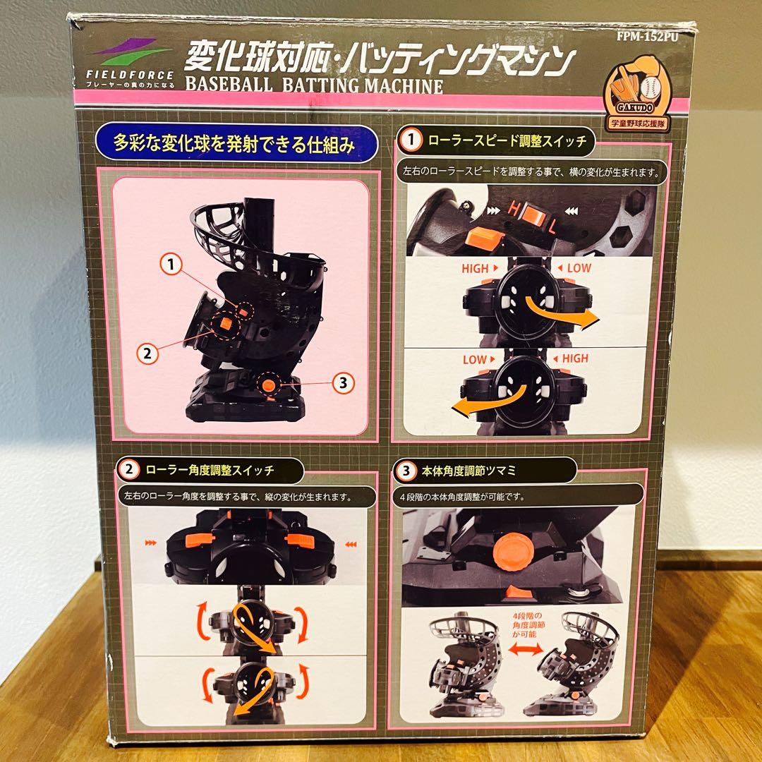 フィールドフォース バッティングマシン ACアダプタ付き 追加ボール20