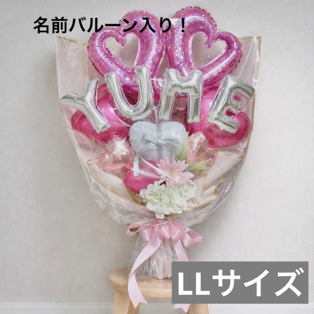 名前バルーン入り！バルーンブーケLLサイズ ベリーピンク バルーン