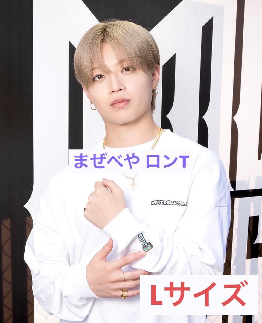 新品未開封】MAZZEL まぜべや ヘビーウェイトロンTシャツ L - メルカリ