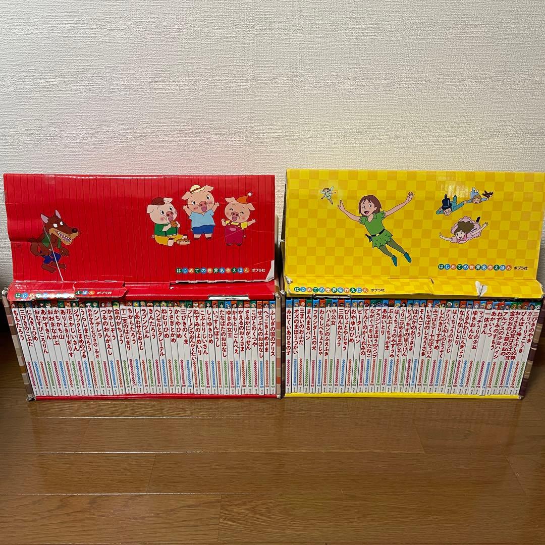 はじめての世界名作絵本 ポプラ社 1~40巻/41~80巻 - メルカリ