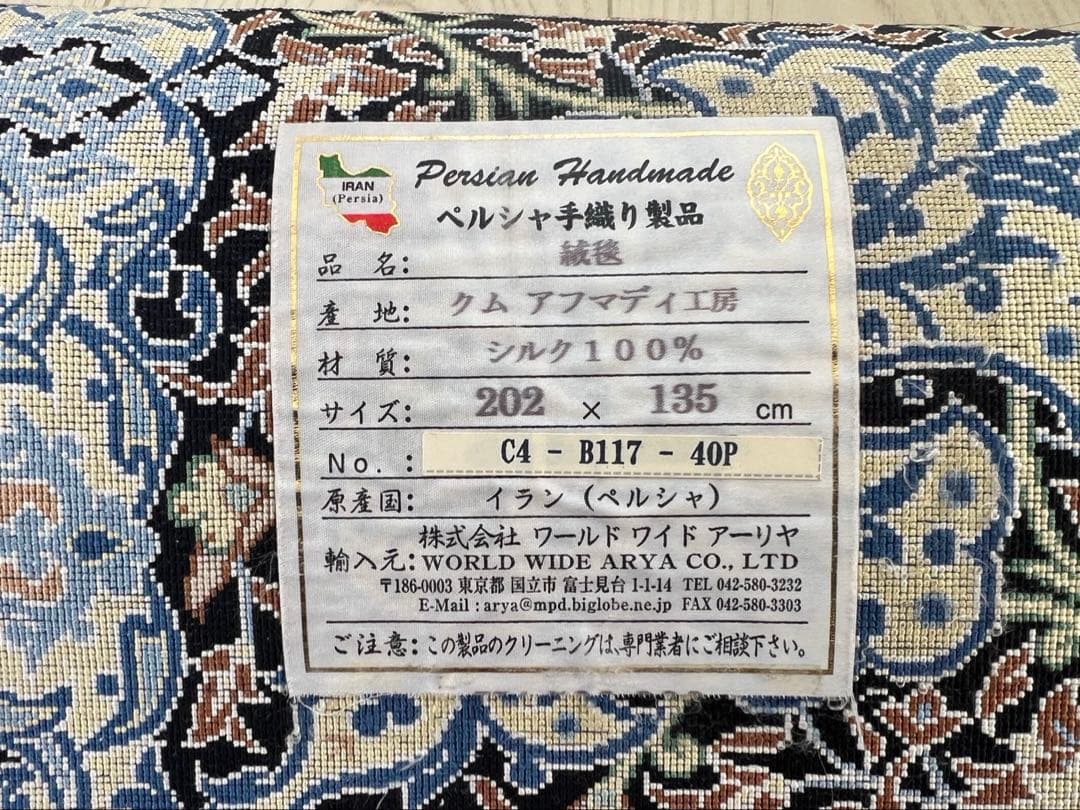 シルク ペルシャ絨毯 202×135 クムアフマディ工房 - メルカリ