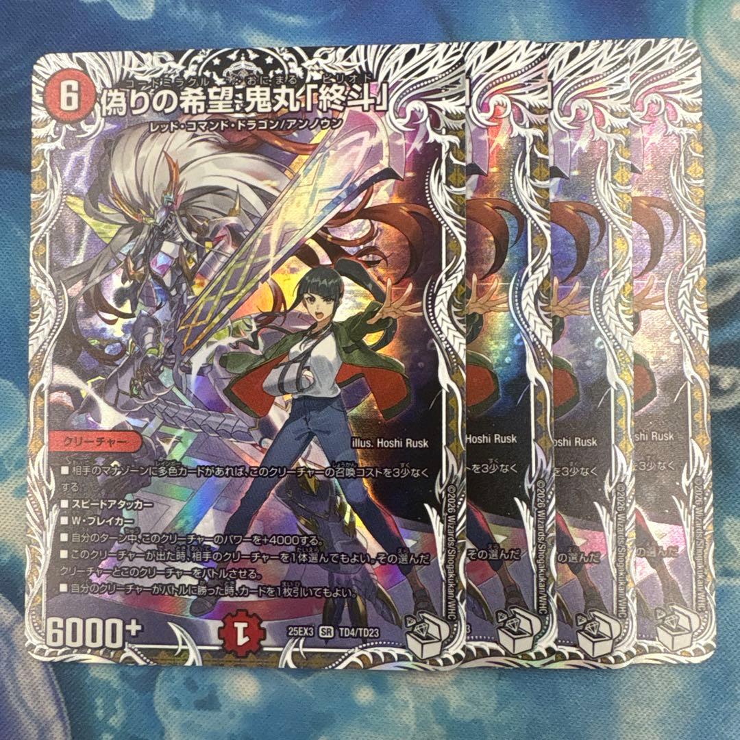 偽りの希望鬼丸終斗 キャラ 偽りの希望 鬼丸「終斗」 [DM23EX3 S7/S10] | トレカカク～デュエマ