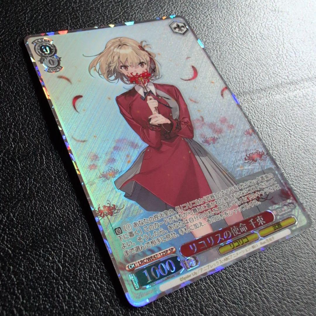 WS ヴァイス リコリス·リコイル リコリスの使命 千束SP - メルカリ