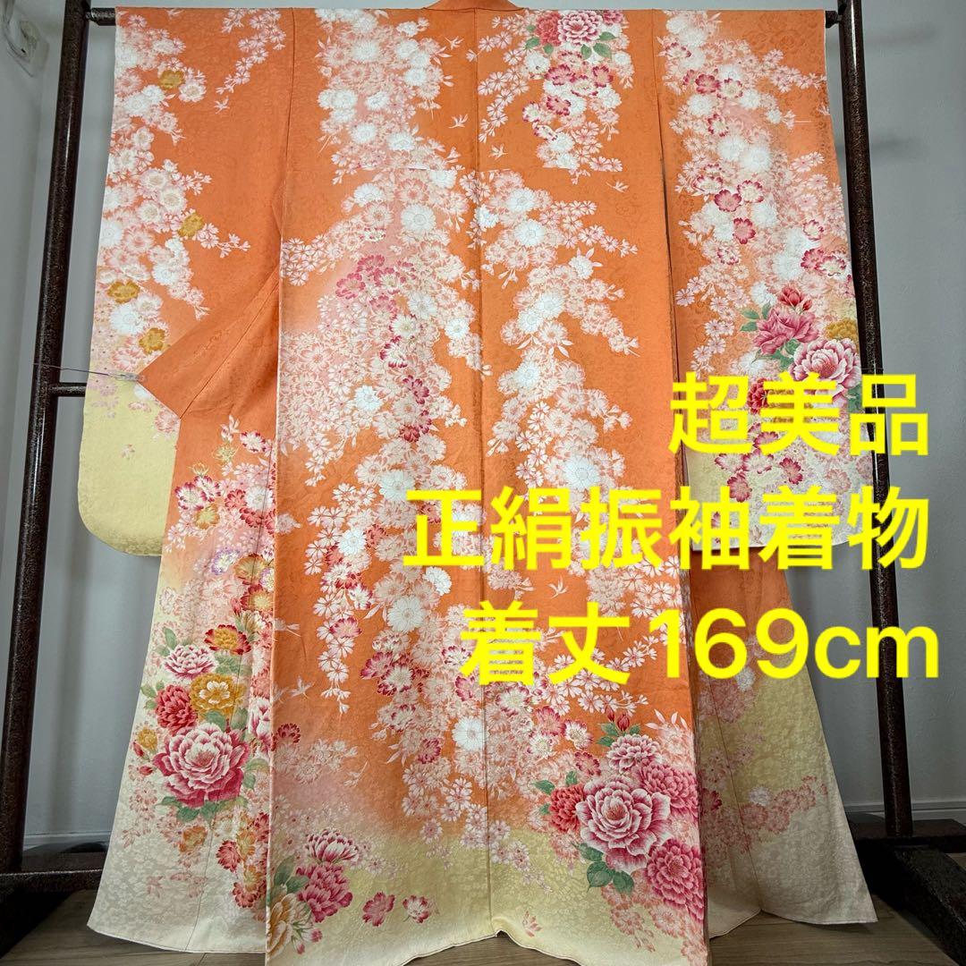 超美品　正絹　現代振袖　成人式　着物　169㎝　オレンジ　黄　桜柄　金駒　刺繍 超美品 正絹 現代振袖 成人式 着物 169㎝ オレンジ 黄 桜柄 金駒 刺繍