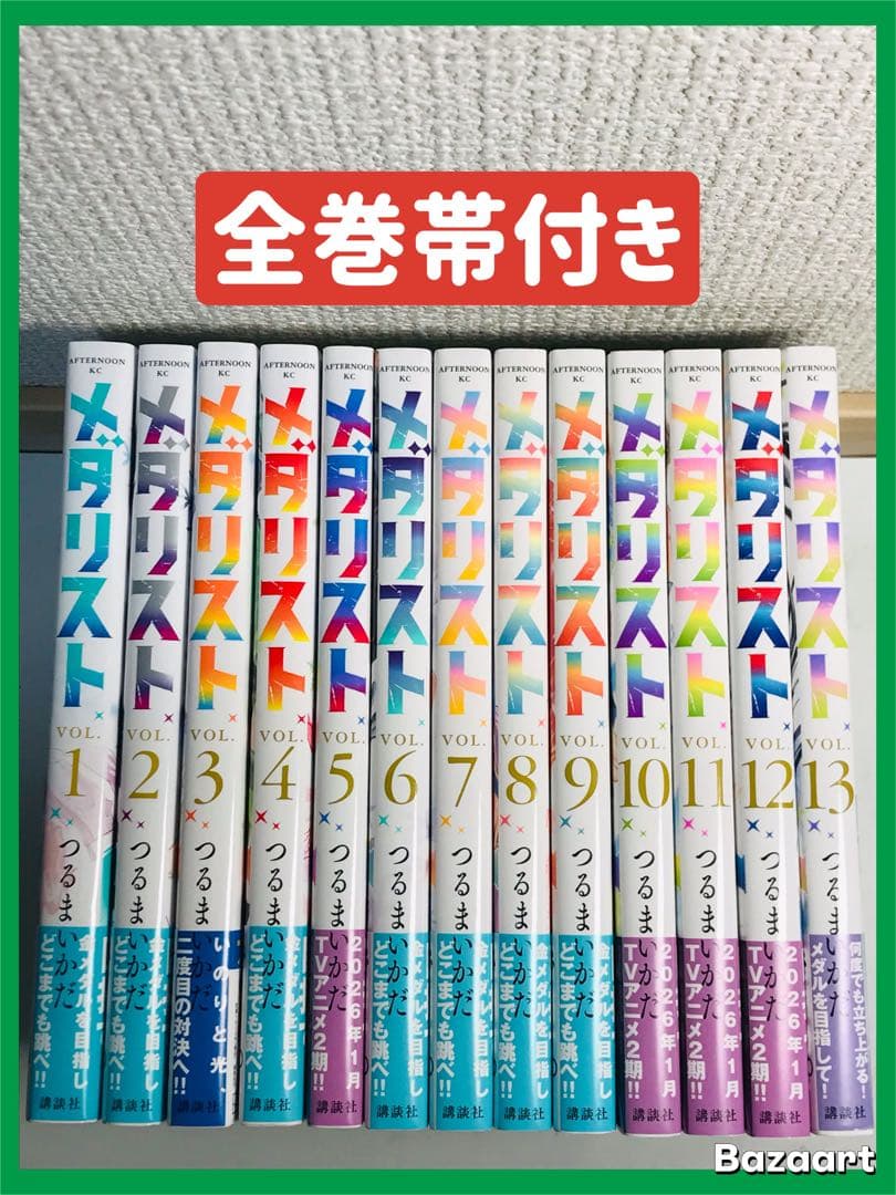 メダリスト　1-13巻までの全巻セット　全巻帯付き 新品 / メダリスト (1-14巻 最新刊) 全巻セット : 漫画全巻ドットコム