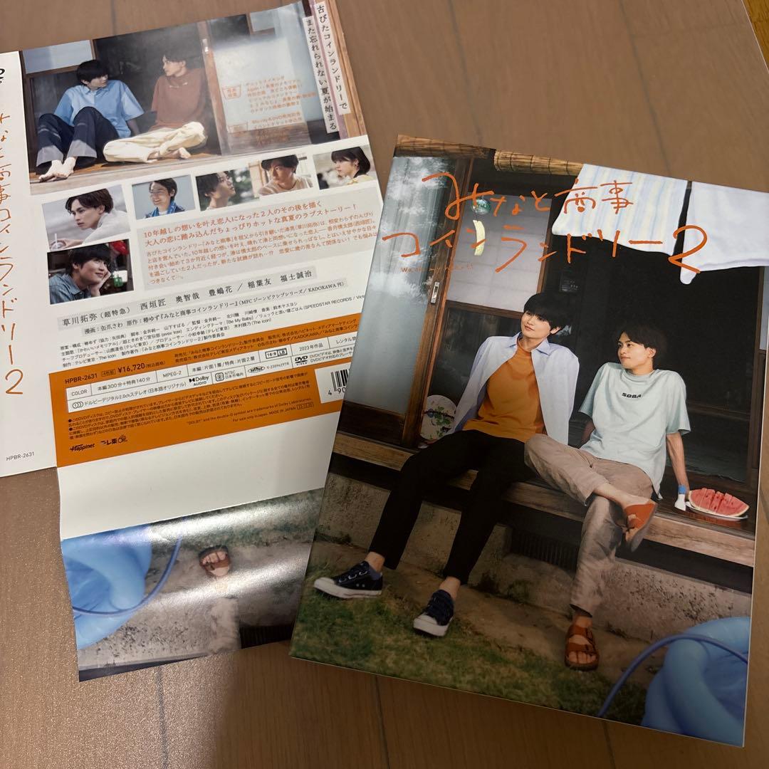 みなと商事ランドリー2 DVD-BOX〈4枚組〉　おまけ付き みなと商事コインランドリー2 DVD BOX