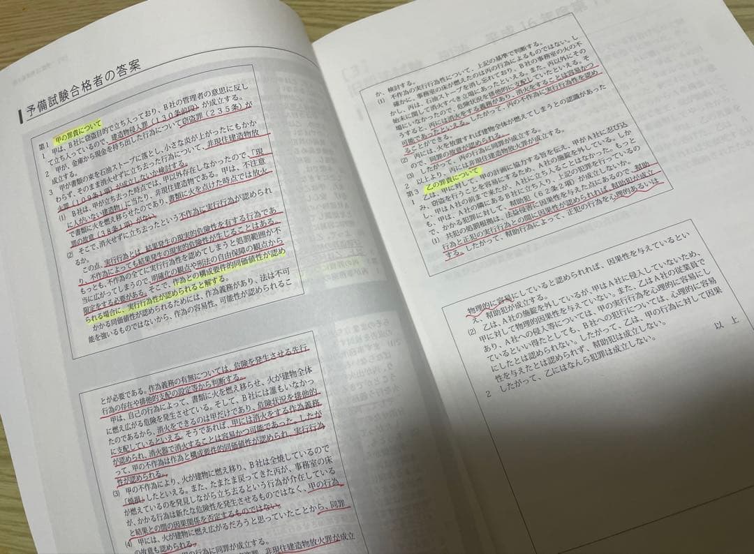 2025目標アガルート旧司法試験論文過去問解析講座 6冊セット - メルカリ