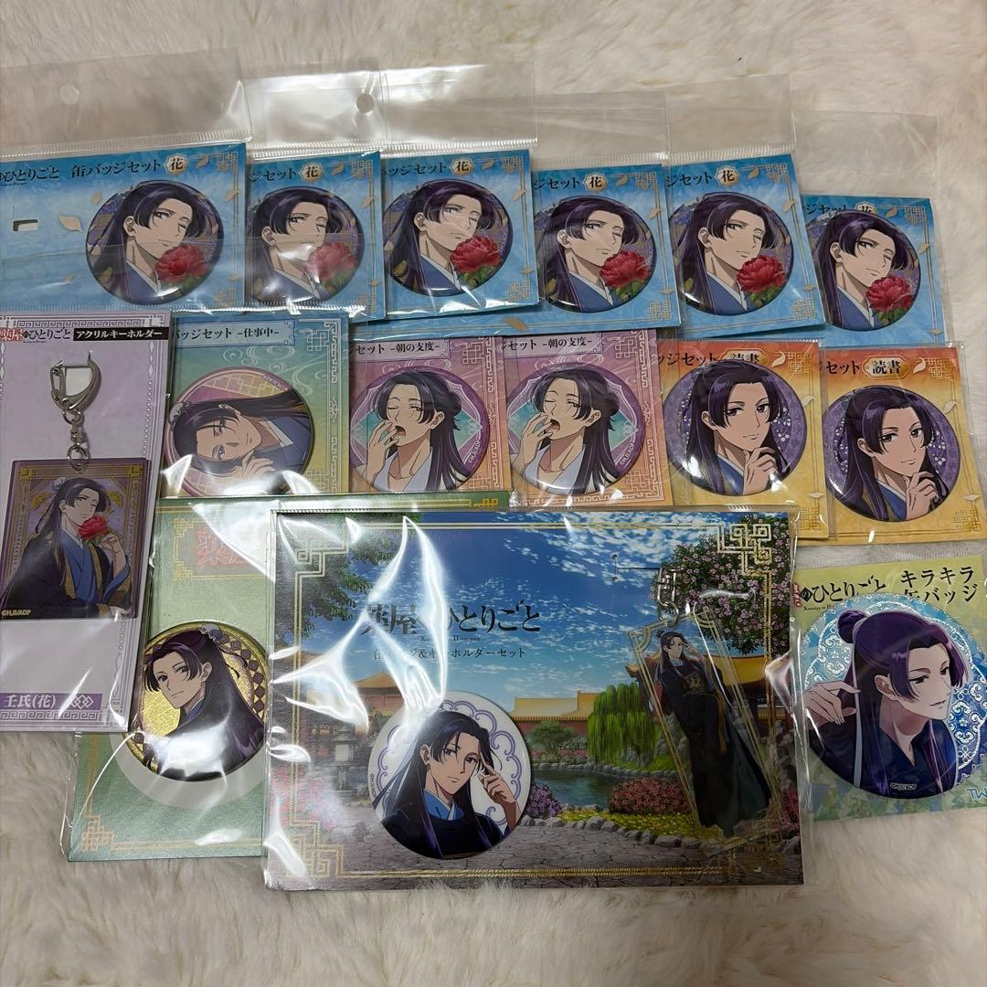 薬屋のひとりごと 壬氏 缶バッジ キーホルダー 薬屋のひとりごと 缶バッジ&キーホルダーセット | 日テレポシュレ本店