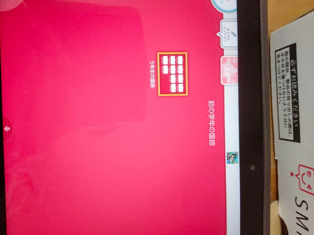 スマイルゼミ 小5から 小6 3月 szj-js203 - メルカリ