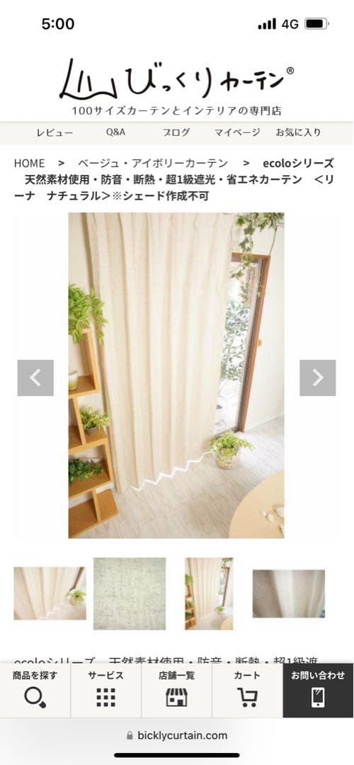 べージュ リネン風ドレープカーテン 一級遮光 1.5倍ひだ