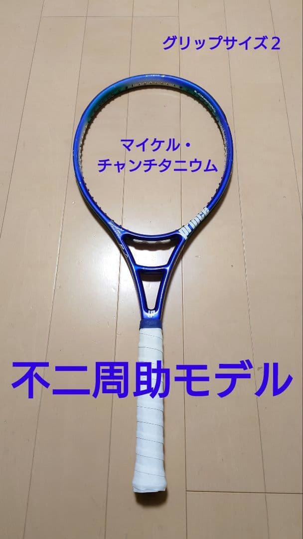 Prince マイケルチャンチタニウム テニスラケット 不二周助モデル