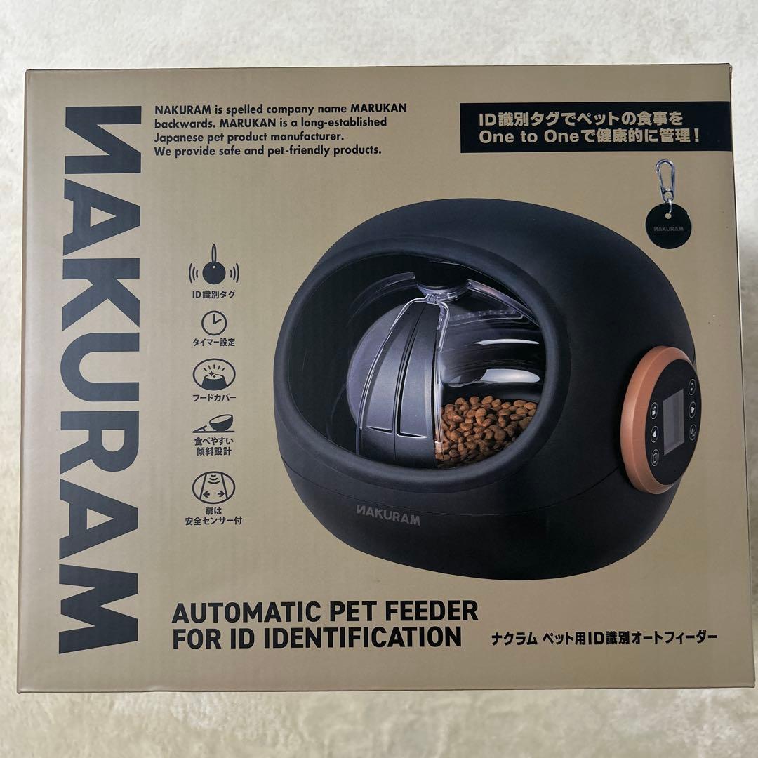 マルカン NAKURAM ナクラム ペット用ＩＤ識別オートフィーダー（犬・猫用） マルカン ナクラム ペット用 ID識別 オートフィーダー : チャーム