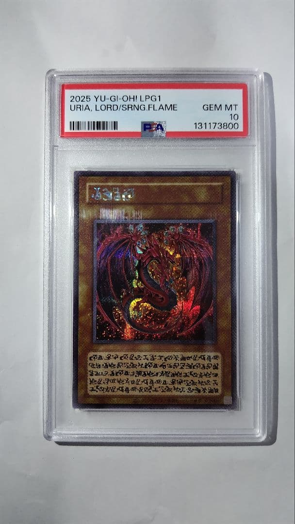 神炎皇ウリア シークレット 原作絵 PSA10 - メルカリ