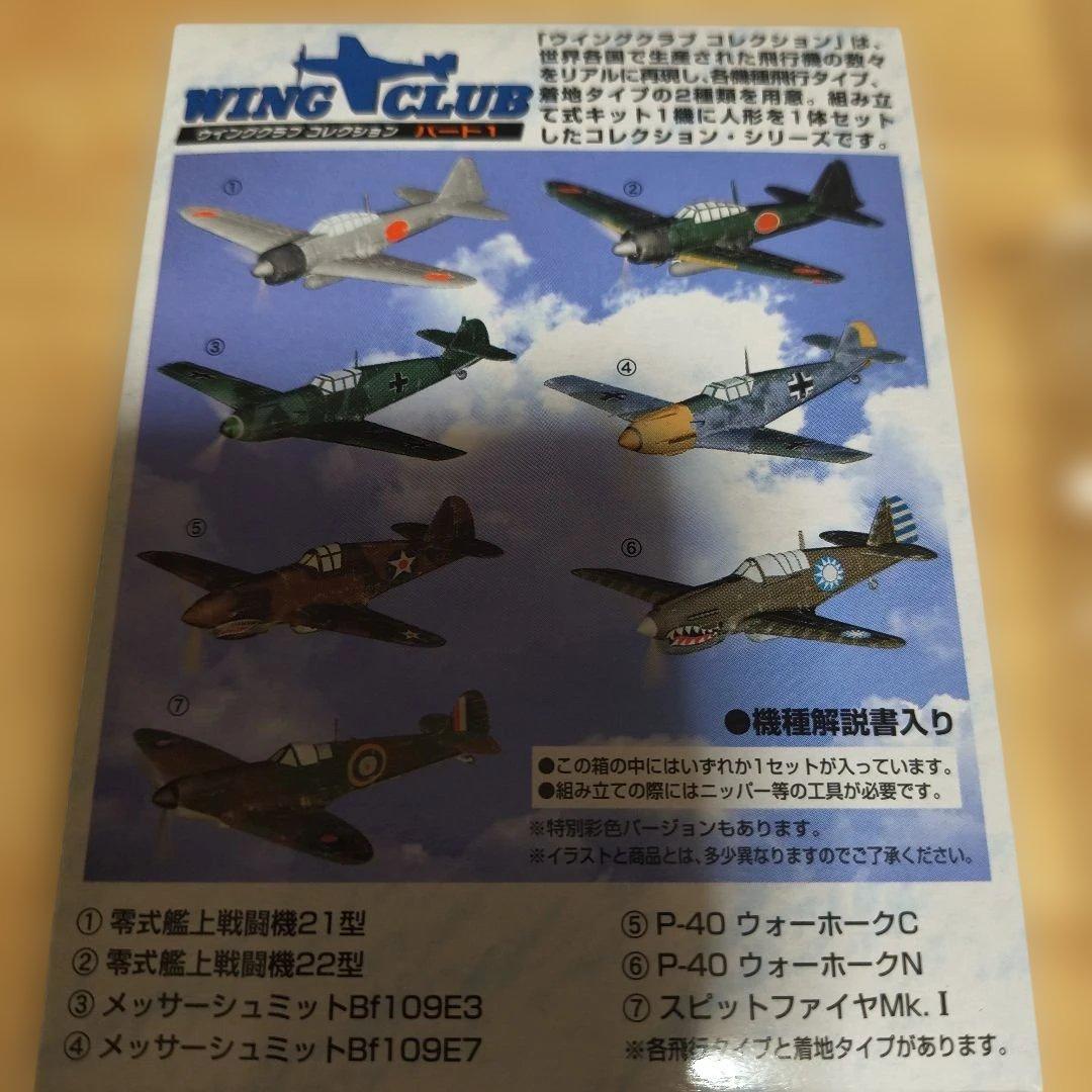 ウイングクラブコレクション パート1 10種セット - メルカリ