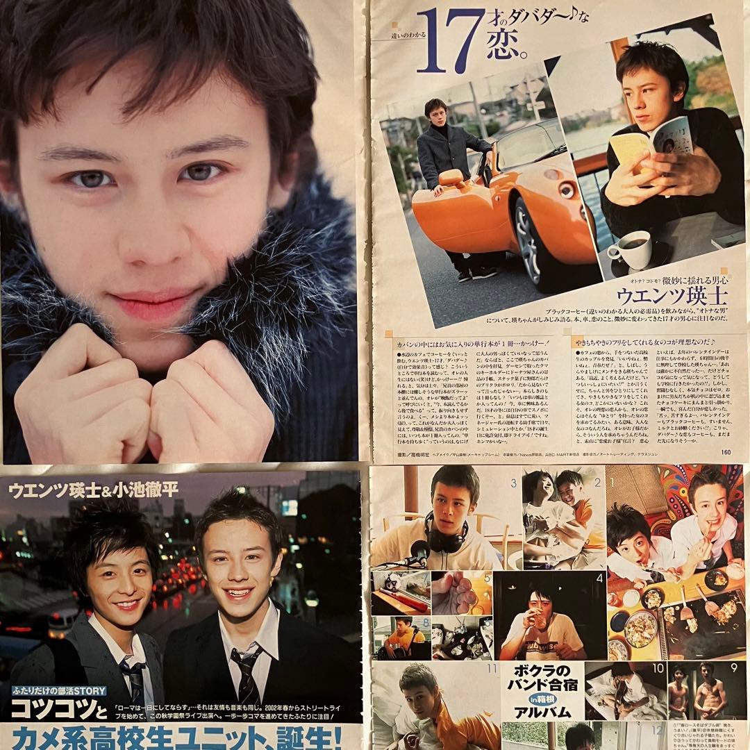 ウエンツ瑛士 小池徹平 WAT 2003年 雑誌切り抜き - メルカリ
