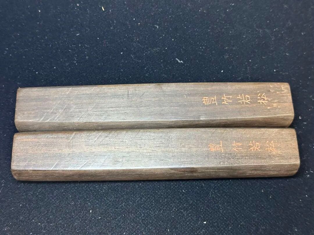 義太夫、人間浄瑠璃、豊竹若太夫　豊竹派　打木　拍子木　柝たく　黒檀最高级　義太夫 98904-77-