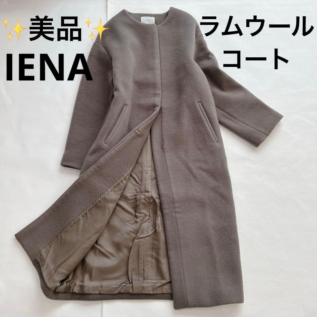 美品✨️イエナ ノーカラー ロングコート グレージュ 38 ラムウール100