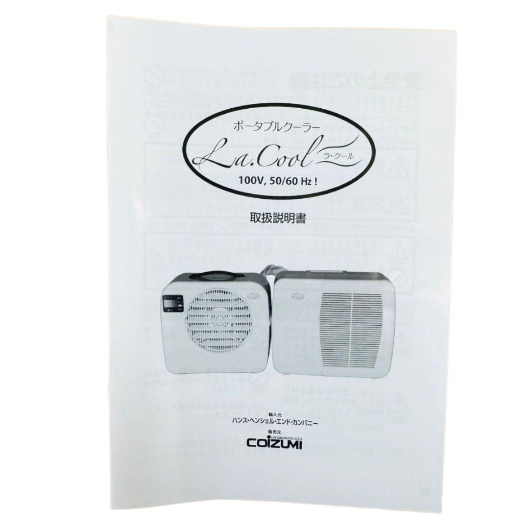 極美品】 2023年 コイズミ ラ・クール YL-HHJP2300R - メルカリ