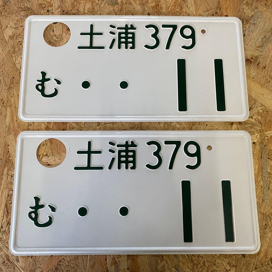 ナンバープレート JDM ライセンスプレート 11 土浦 記念所蔵 - メルカリ