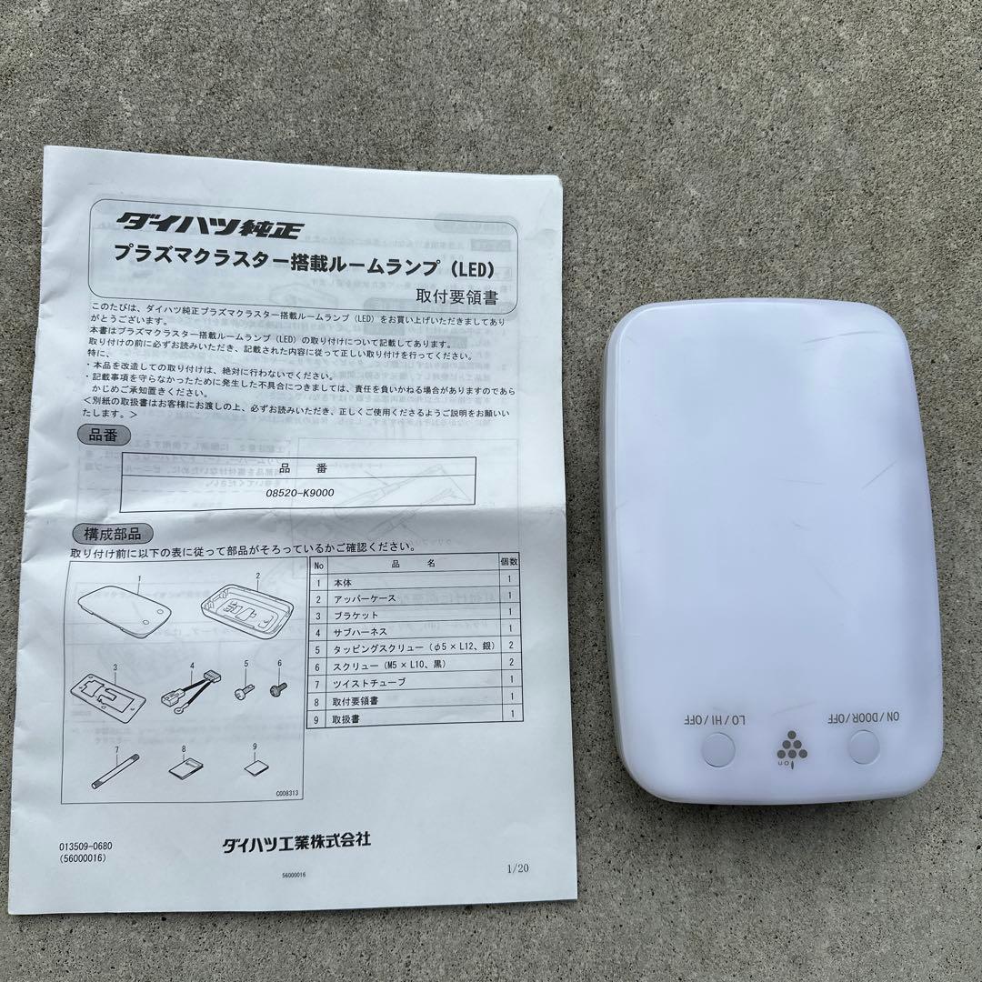 ダイハツ純正　プラズマクラスター　ルームランプ(LED) プラズマクラスター搭載ルームランプ(LED)-目的から選ぶ｜アクセサリー