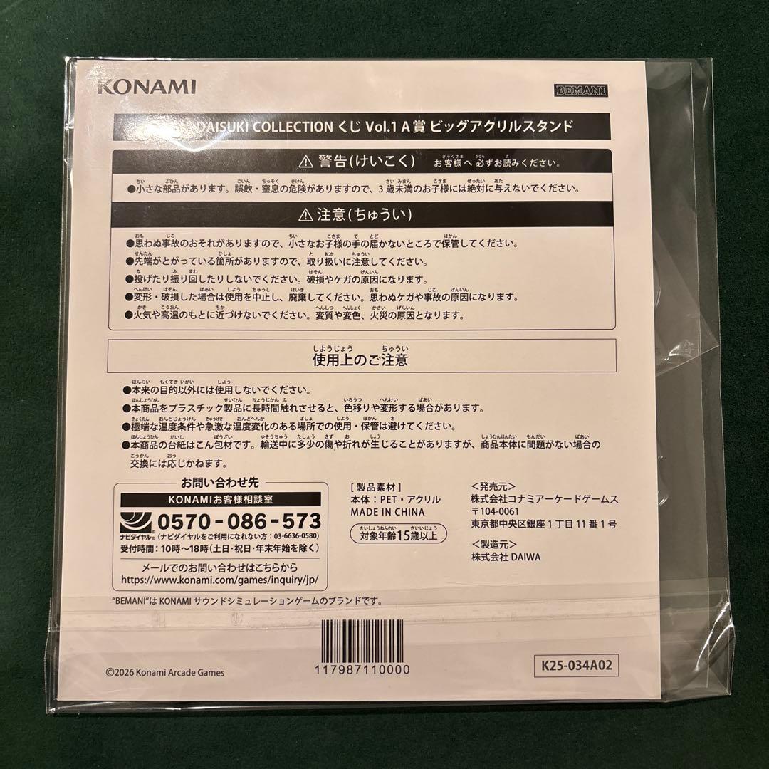 VALLIS-NELIA アクリルスタンド BEMANI くじ A賞 - メルカリ