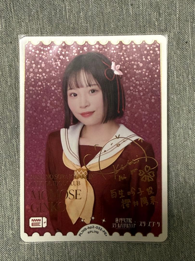 ラブカ 百生吟子 櫻井陽菜 PE+ Love Live! サイン入りカード