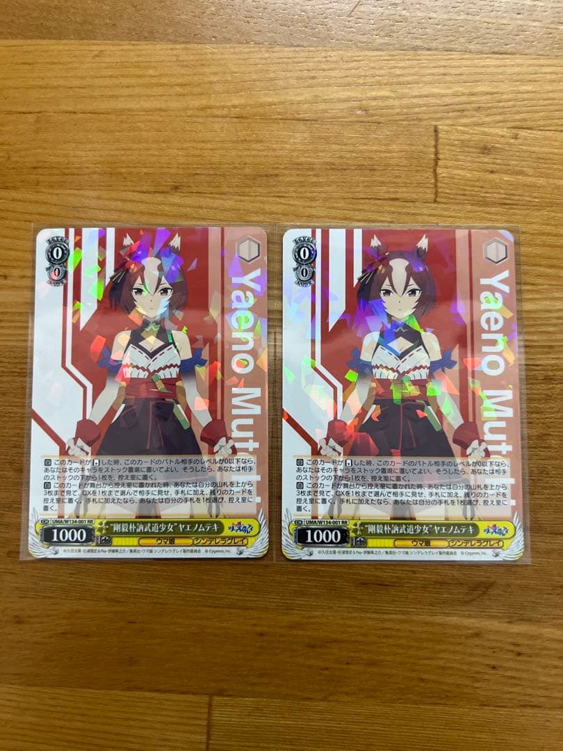 ウマ娘 ヴァイス RR “剛毅朴訥武道少女”ヤエノムテキ 2枚セット - メルカリ
