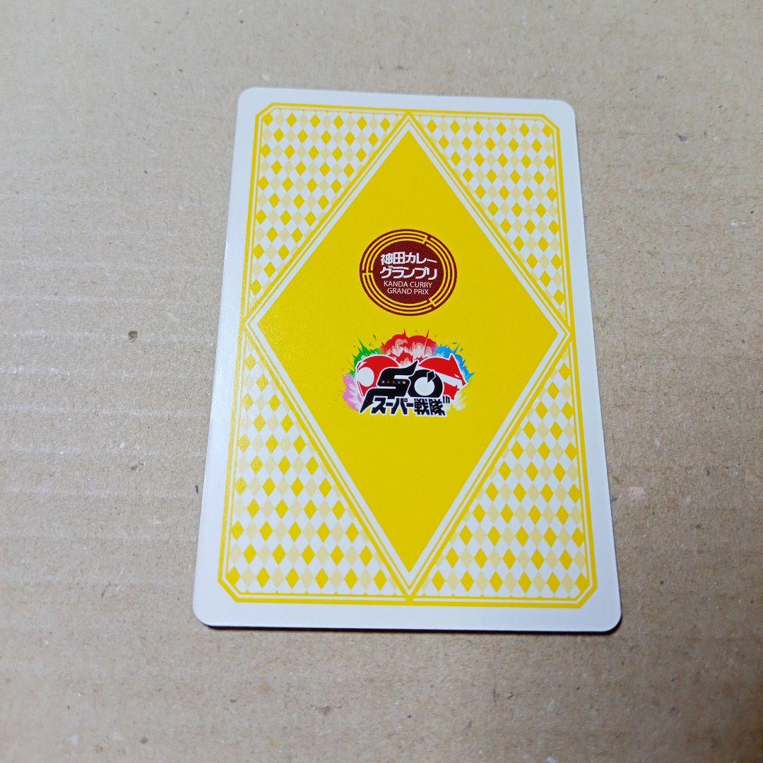 神田カレーグランプリ × スーパー戦隊 トランプカード トレジャー