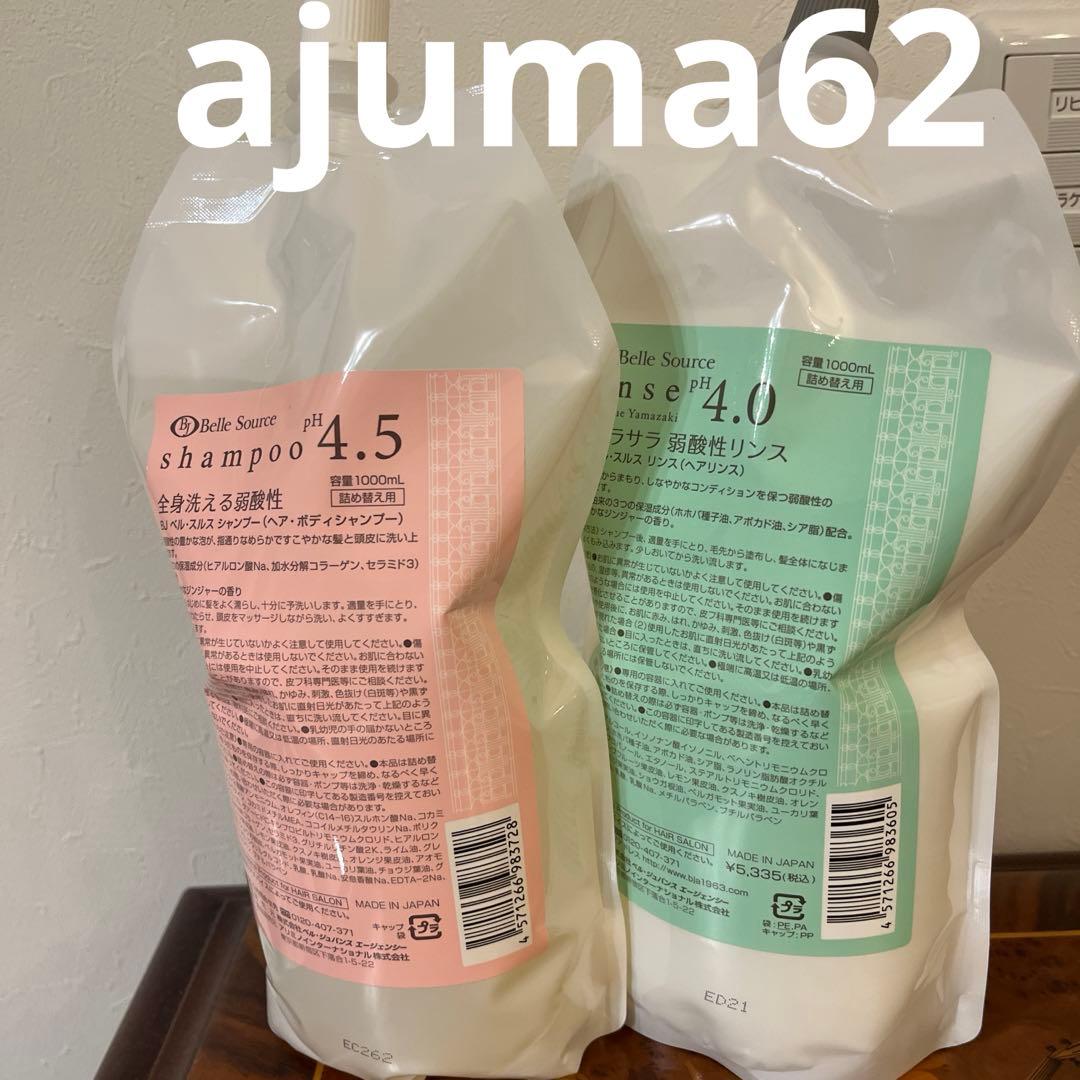 新品未使用品　ベルジュバンスシャンプー、リンス1000ℓセット 新品未使用品 ベルジュバンスシャンプー、リンス1000ℓセット - メルカリ