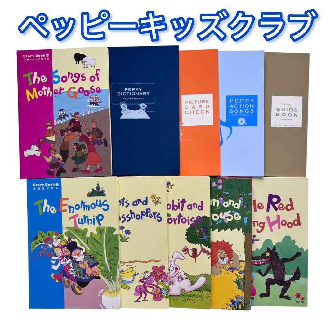 ペッピーキッズクラブセット英語絵本 CD付き 未使用品 PEPPY KIDS
