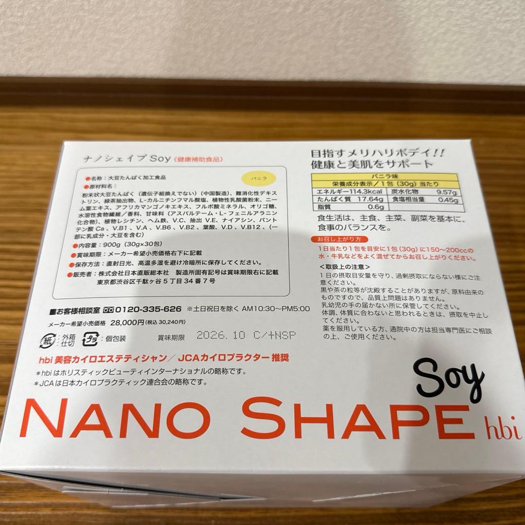 ナノシェイプ soy バニラ味 - メルカリ