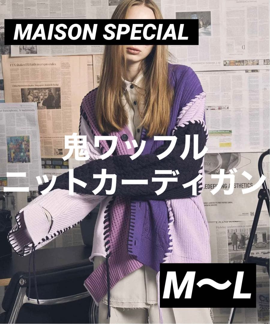 MAISON SPECIAL】鬼ワッフル Vネックニットカーディガン - メルカリ