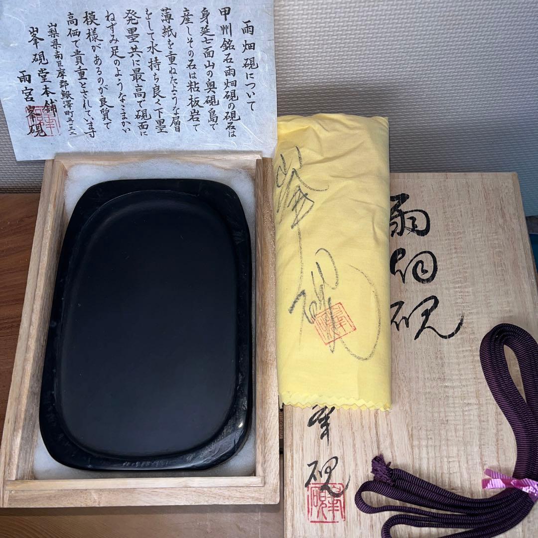 ⭕️雨畑硯　現代の名工　雨宮峯硯　四六寸大　未使用に近い美品　天然硯 大四六天然硯No.1 | 甲州雨畑硯 峯硯堂本舗