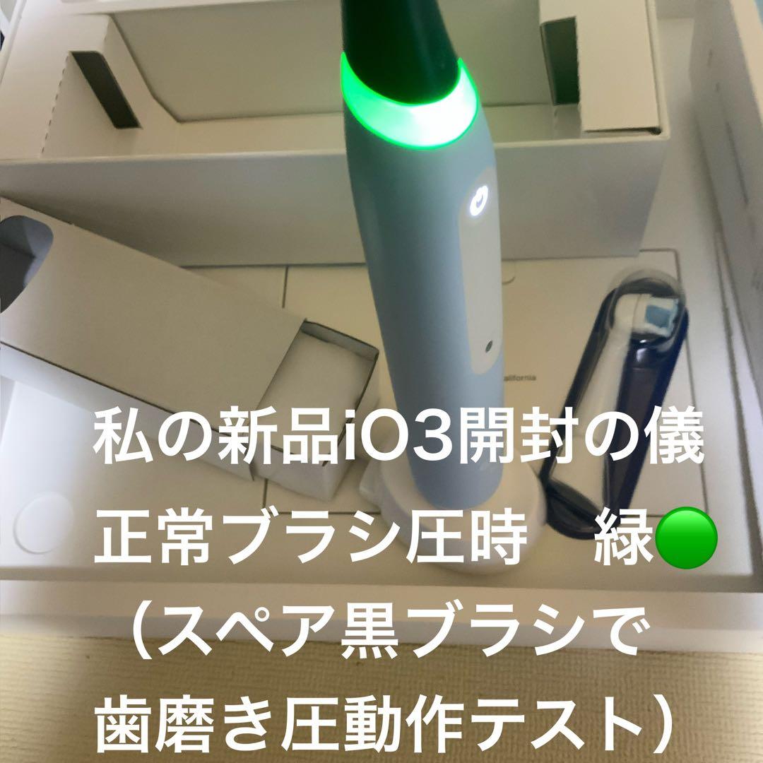 おゆい様専用 新品未開封 Oral-B iO3 電動歯ブラシ 本体 ホワイトニン
