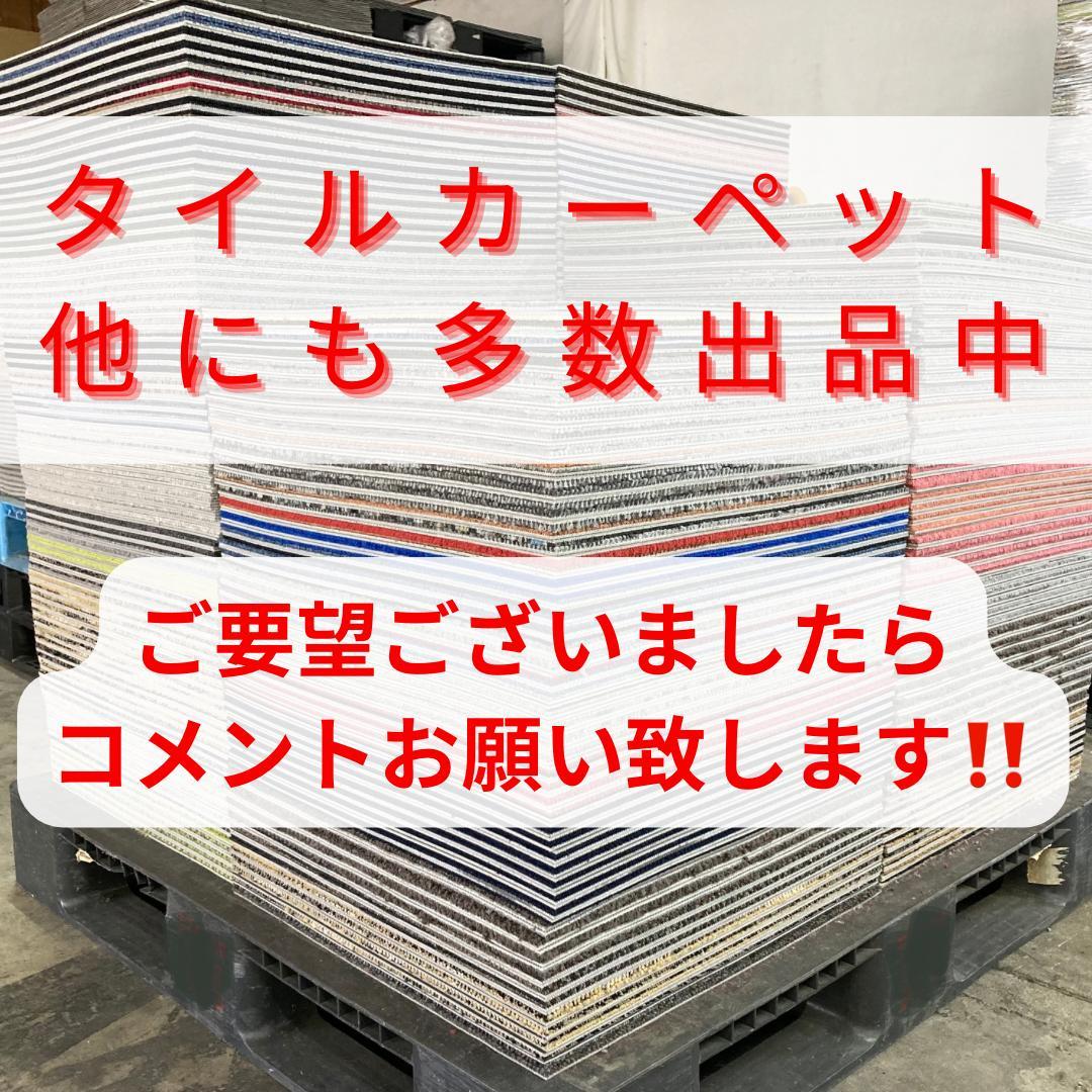 kuma様専用 タイルカーペット 新品・未使用 国内メーカー アウトレット